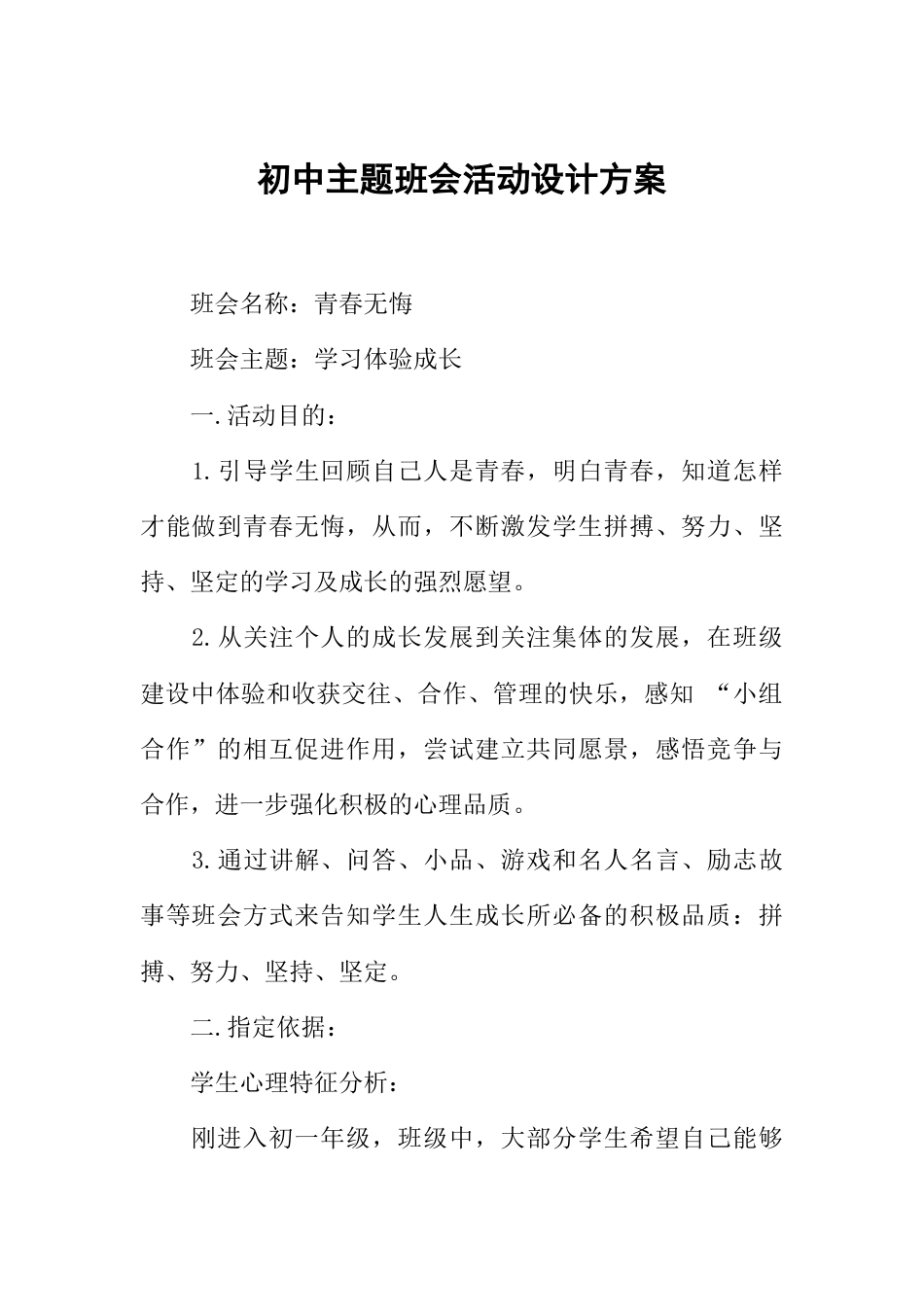 初中主题班会活动设计方案_第1页