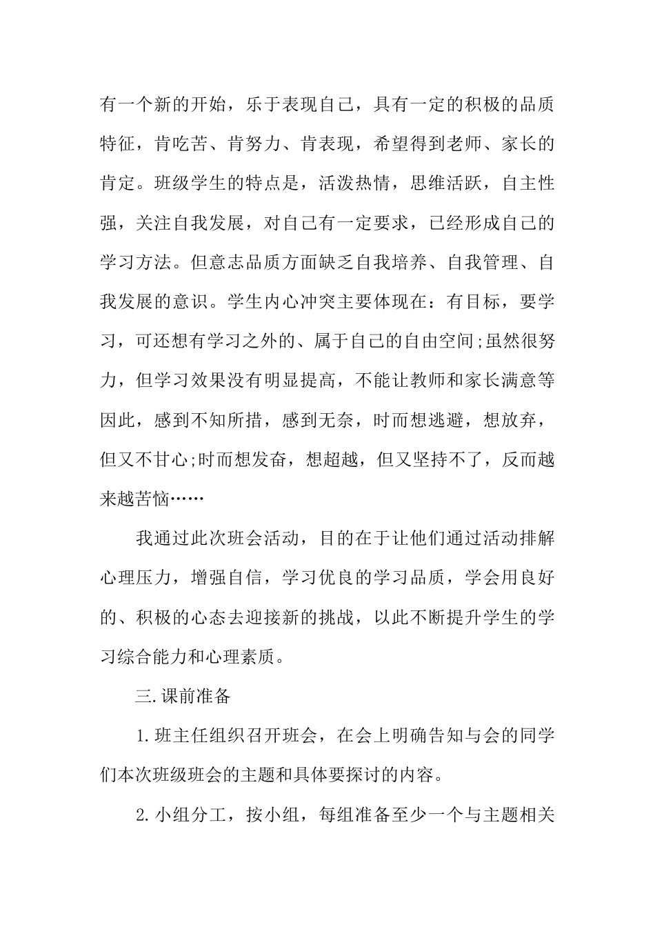 初中主题班会活动设计方案_第2页