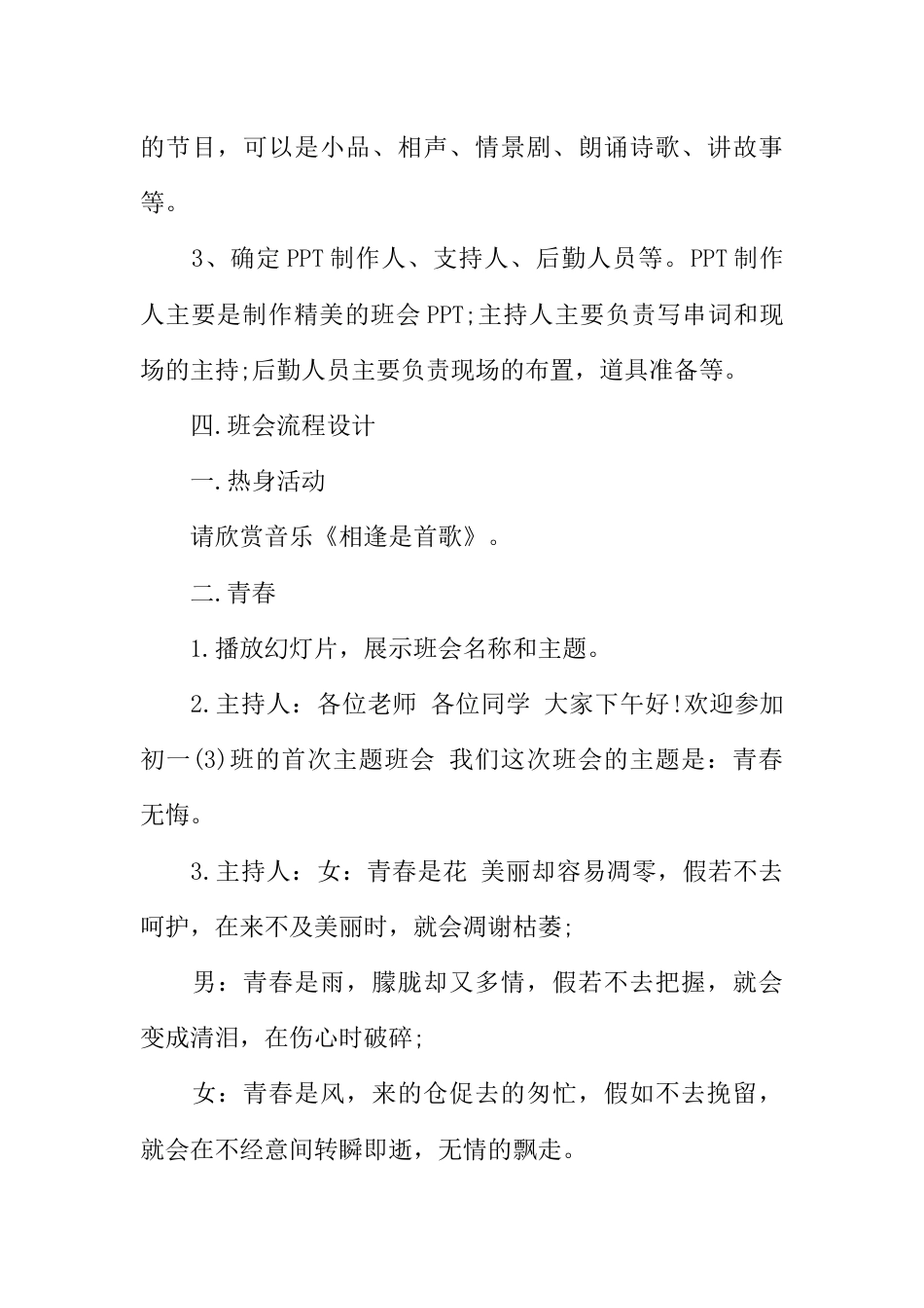 初中主题班会活动设计方案_第3页
