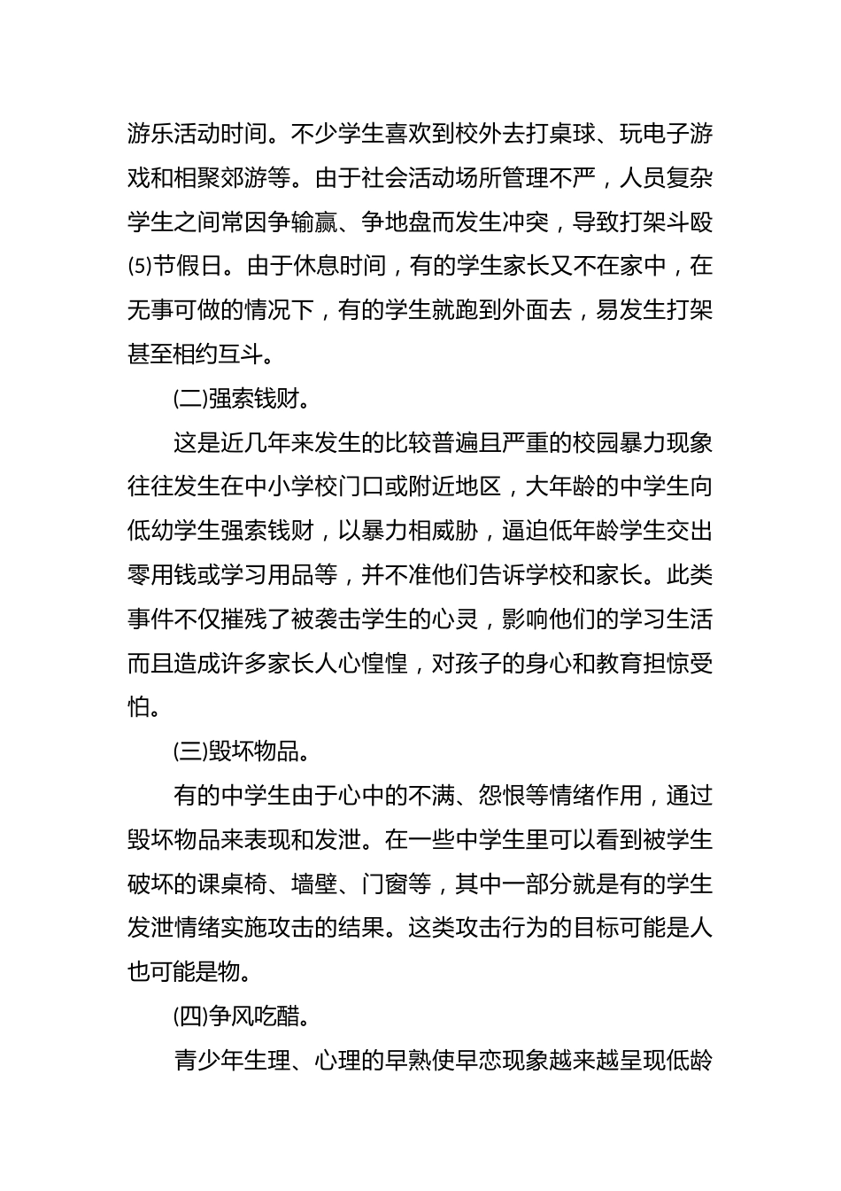 防止校园欺凌主题班会_第2页