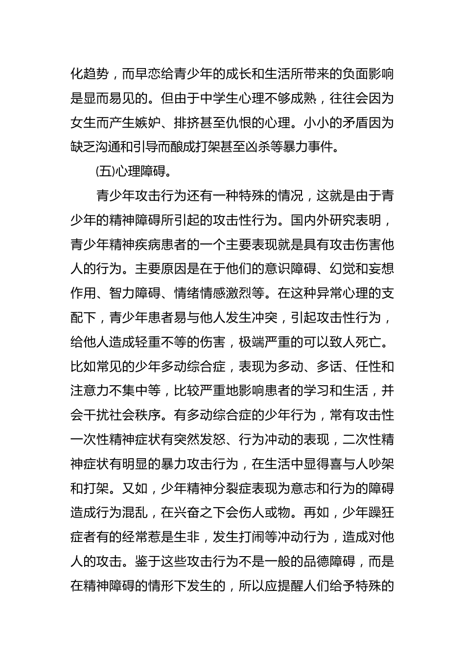 防止校园欺凌主题班会_第3页