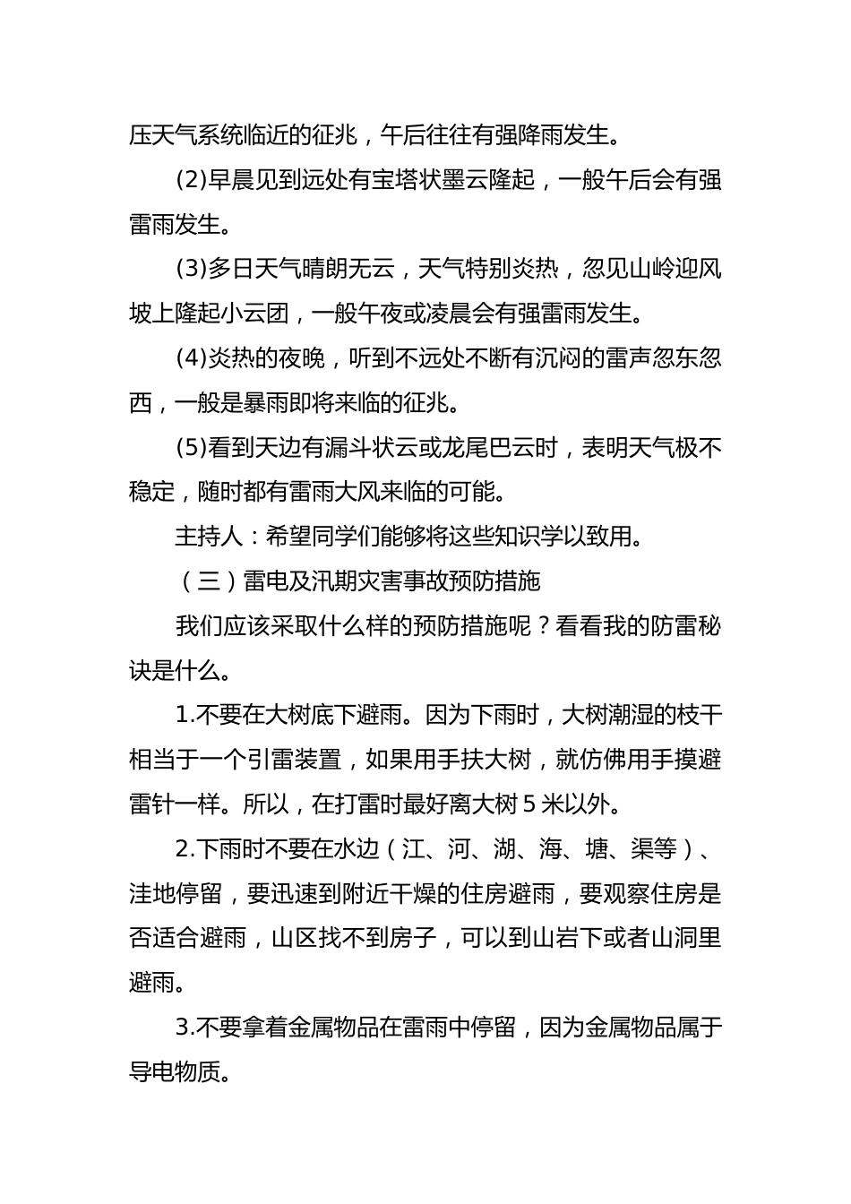 防雷电主题班会教案_第2页