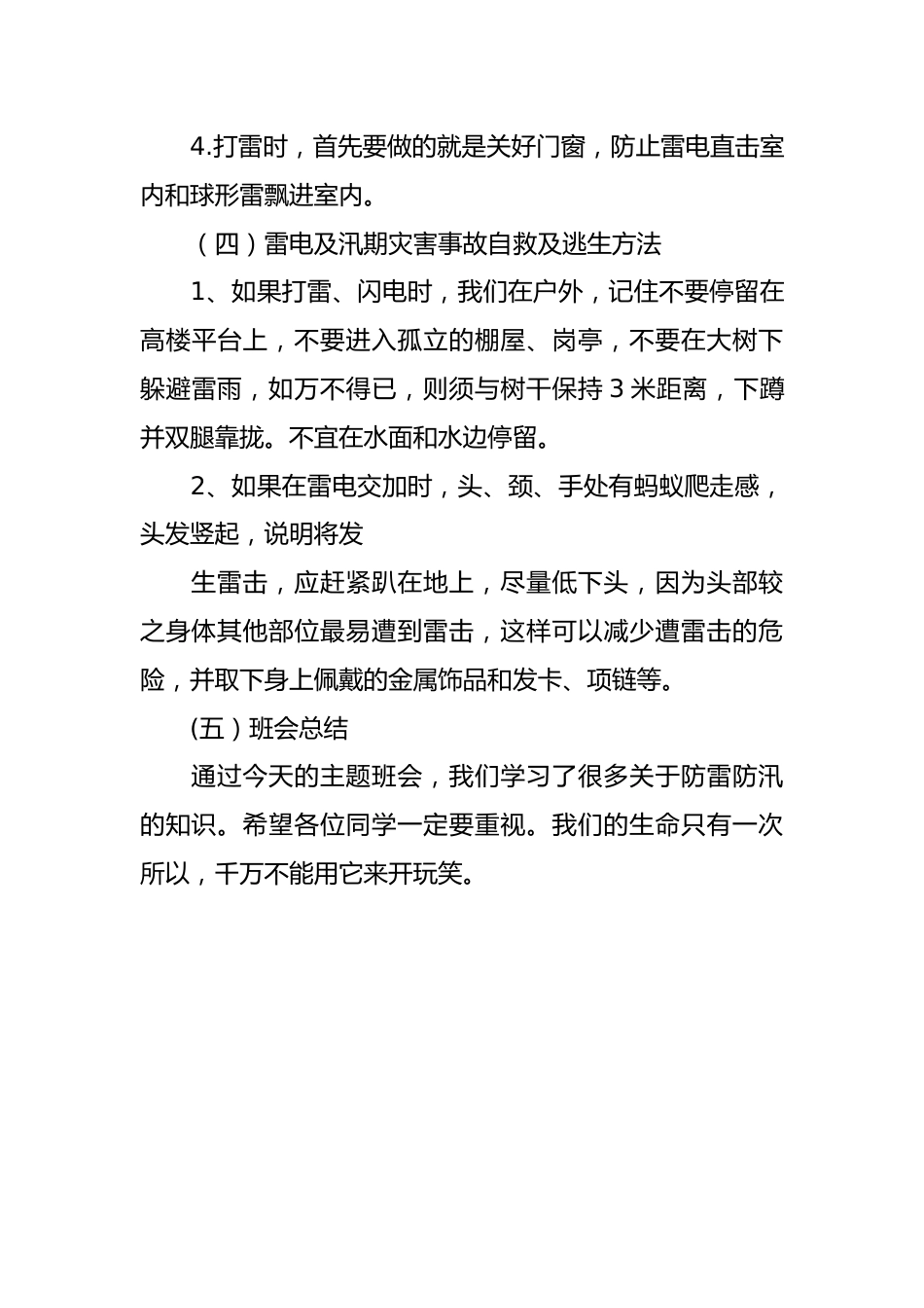 防雷电主题班会教案_第3页