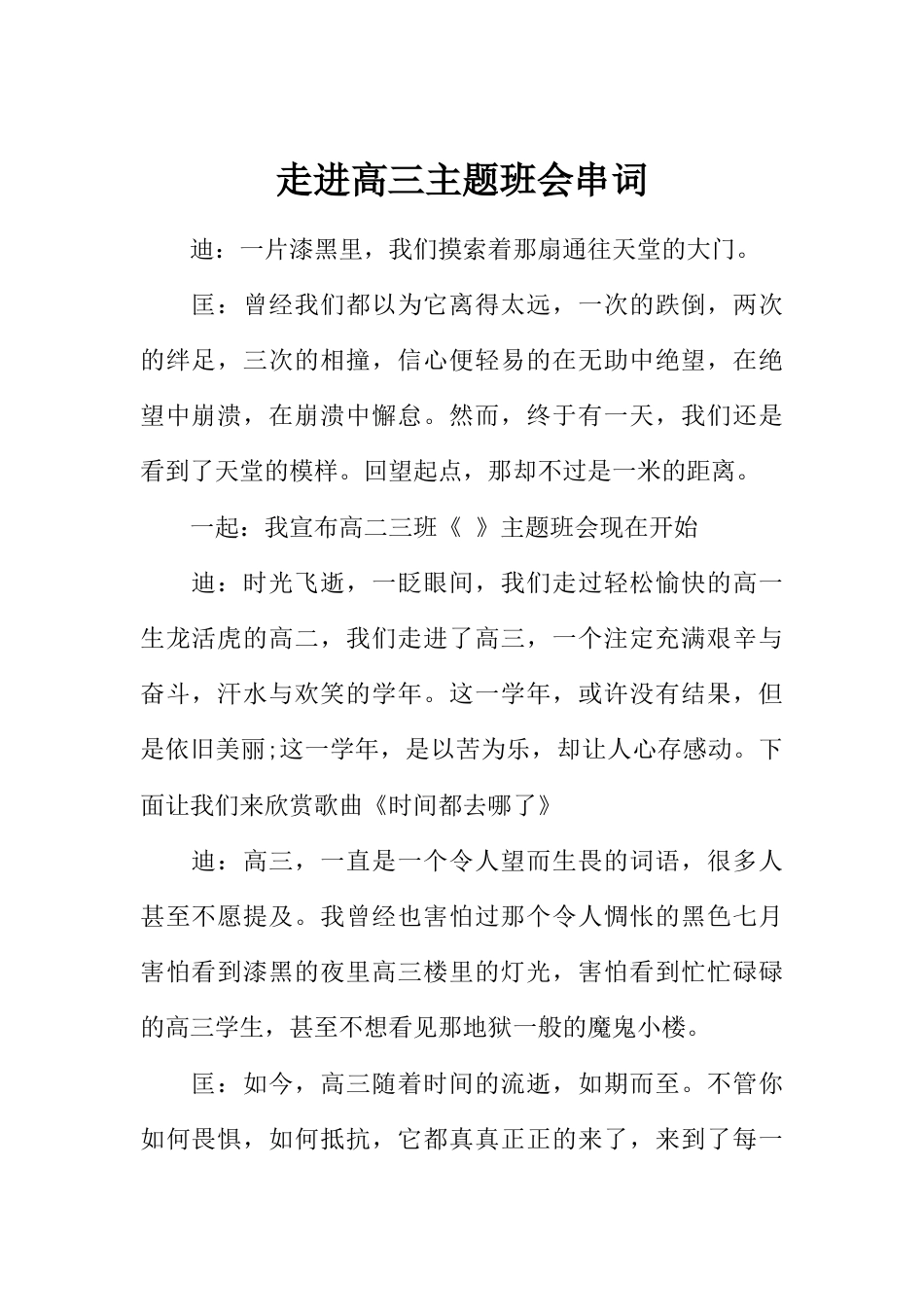 走进高三主题班会串词_第1页