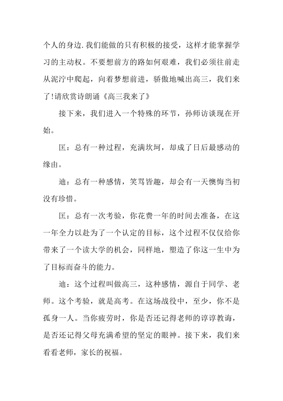 走进高三主题班会串词_第2页