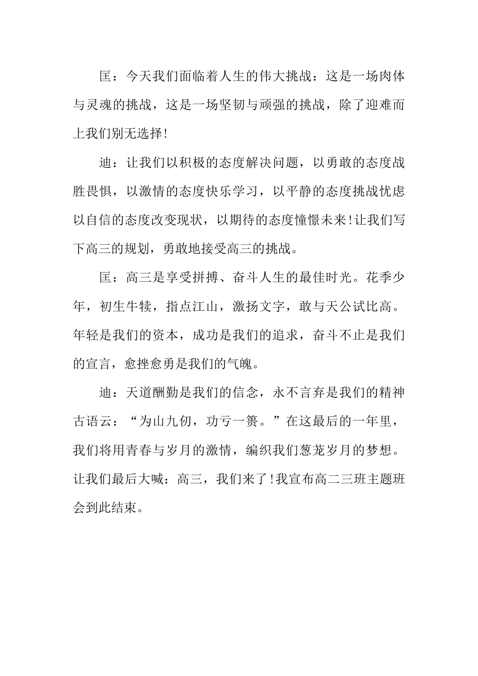 走进高三主题班会串词_第3页