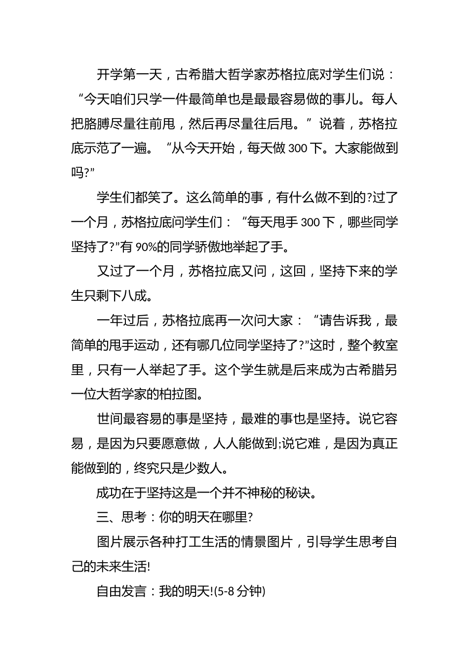 初中生主题班会记录_第2页