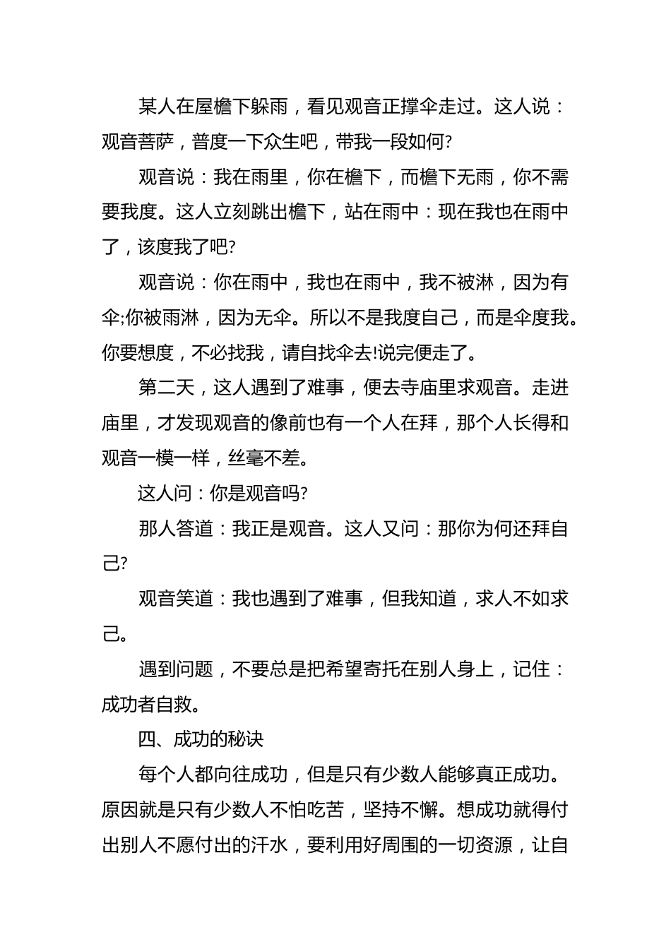 初中生主题班会记录_第3页