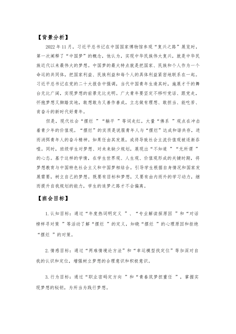 05【高中】【主题班会】拒绝摆烂,筑梦起航_第3页