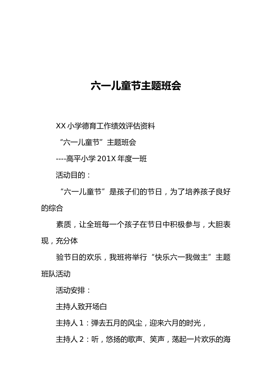 [范本]六一儿童节主题班会_第1页