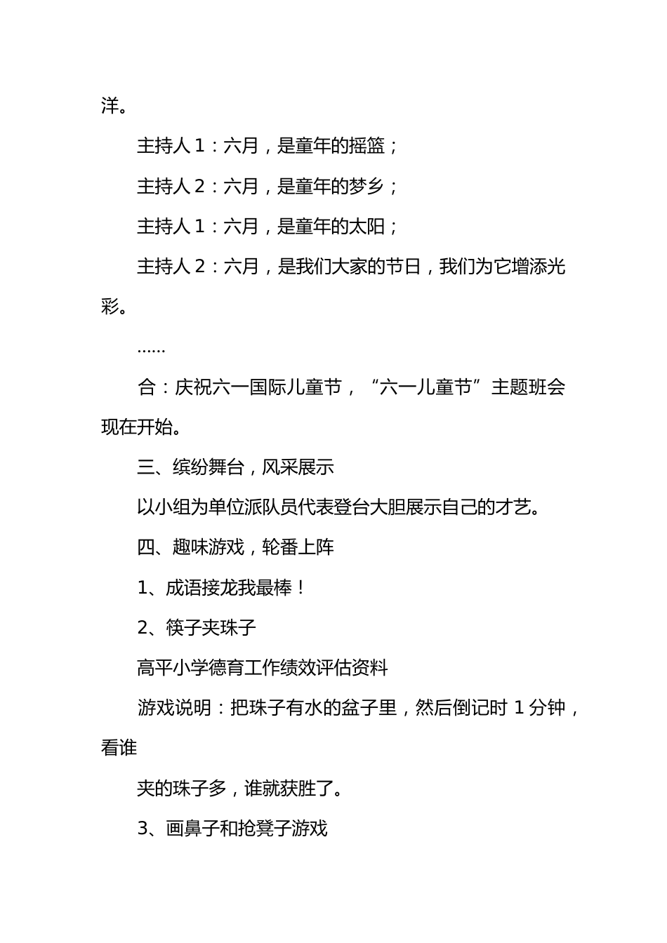 [范本]六一儿童节主题班会_第2页