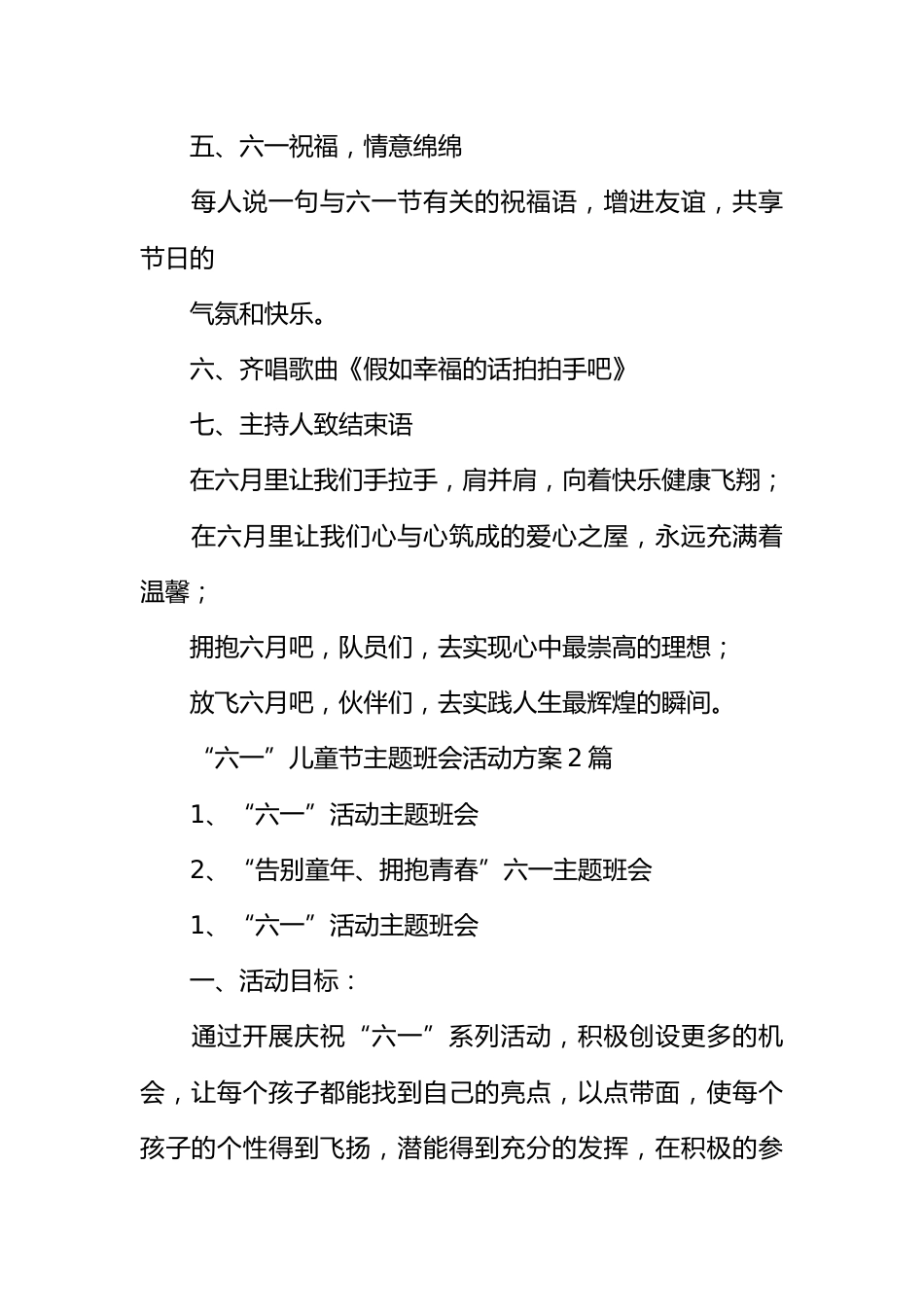 [范本]六一儿童节主题班会_第3页