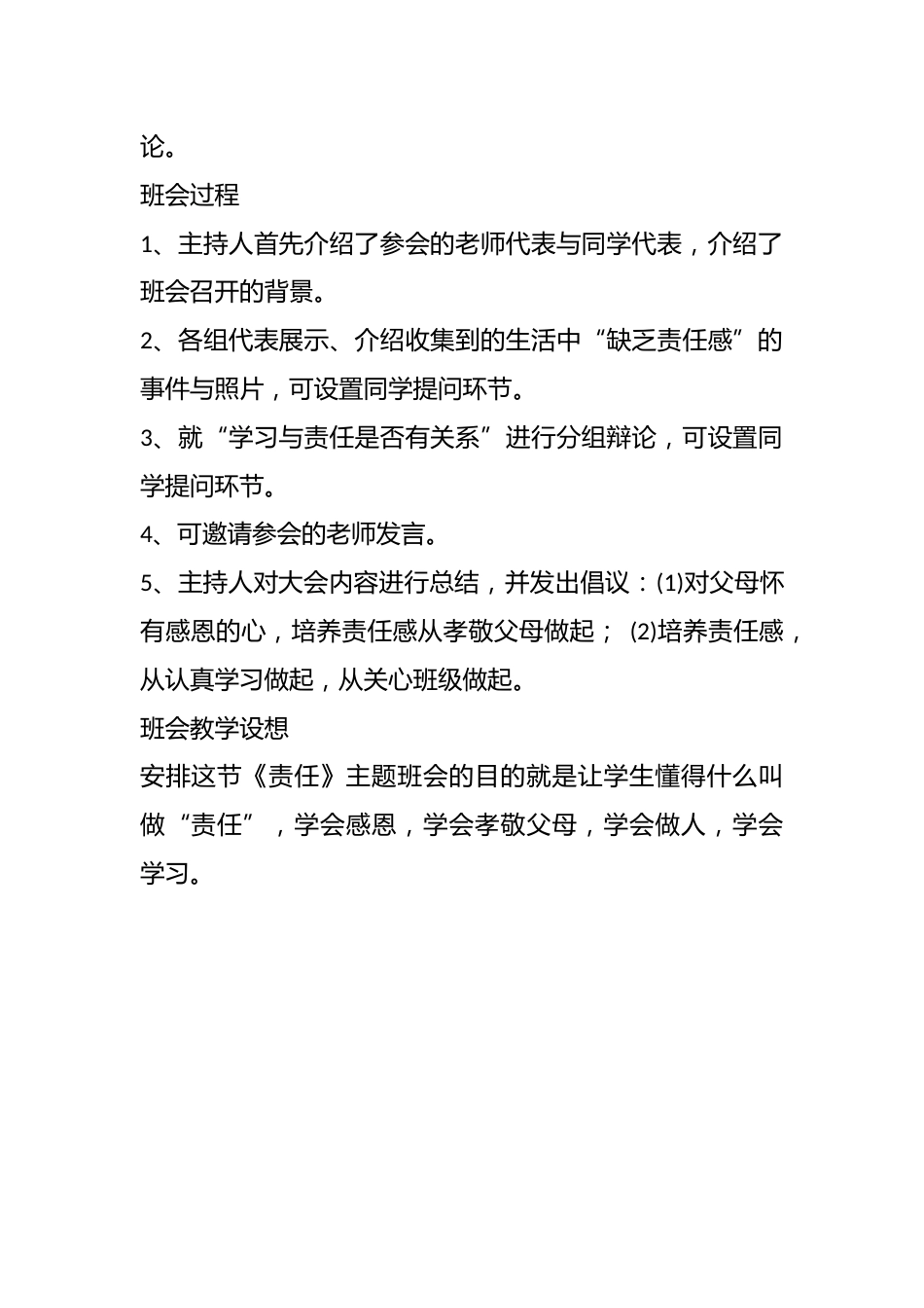 小学生心理健康主题班会_第2页