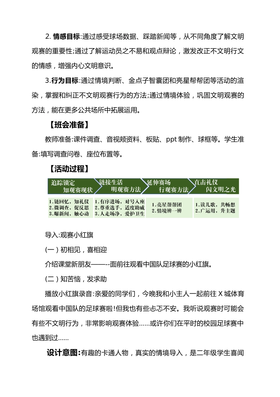 文明观赛,让小红旗更闪耀——三年级“文明礼仪”主题班会_第2页
