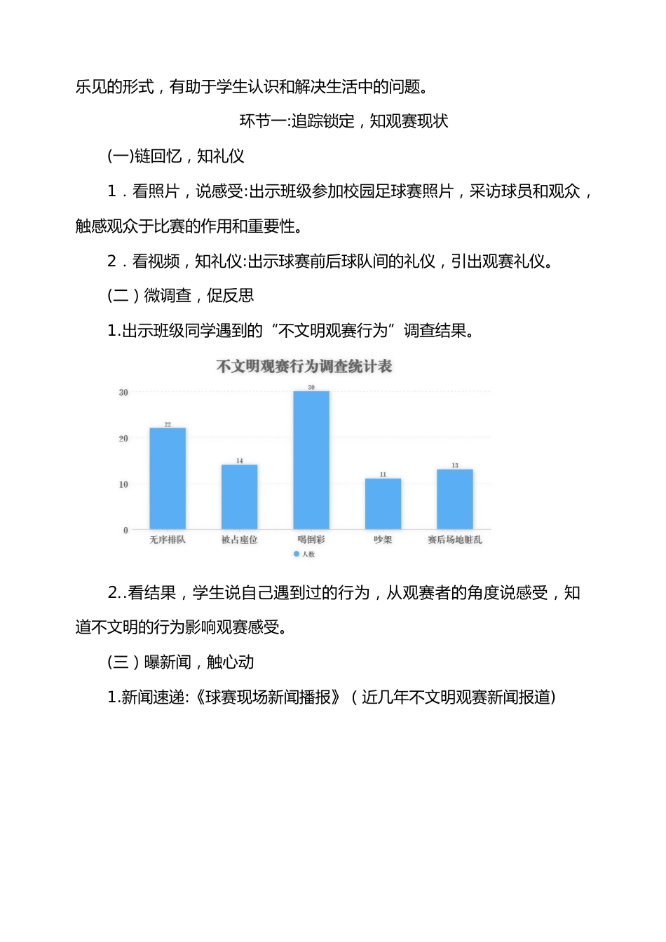 文明观赛,让小红旗更闪耀——三年级“文明礼仪”主题班会_第3页
