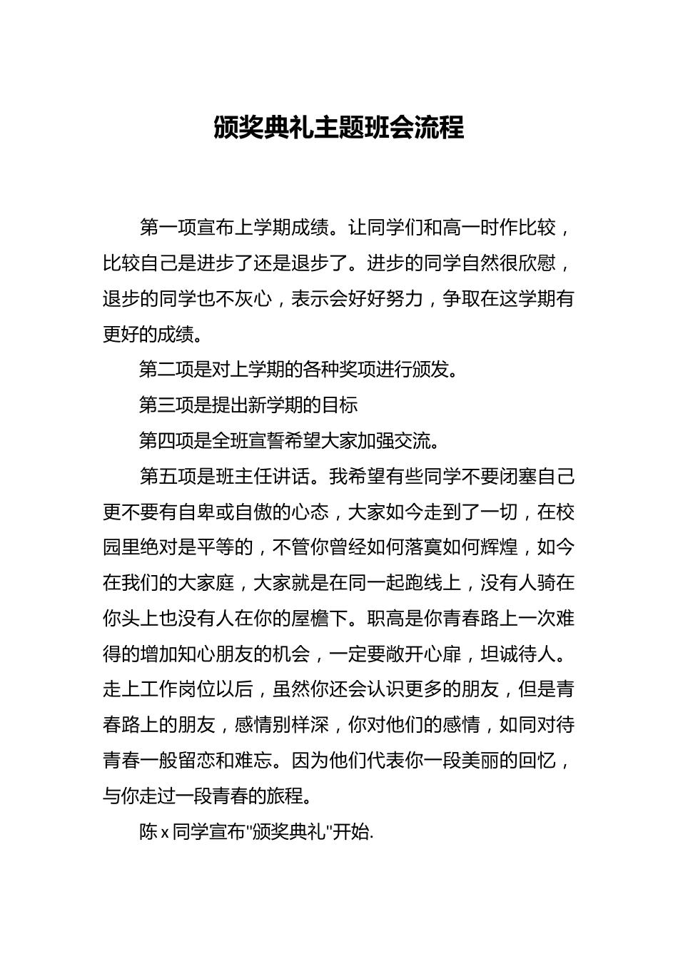 颁奖典礼主题班会流程_第1页