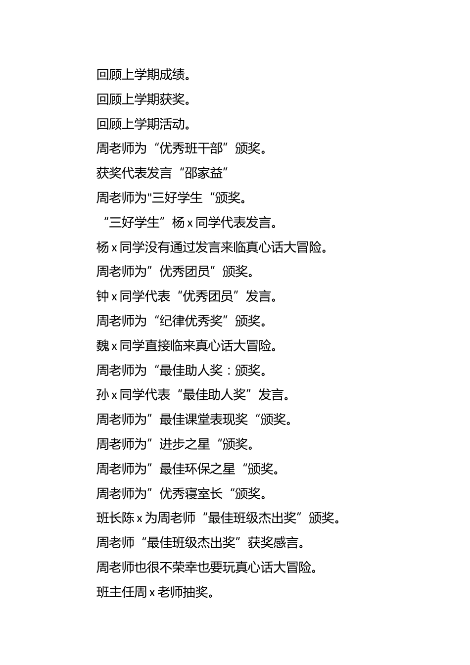 颁奖典礼主题班会流程_第2页