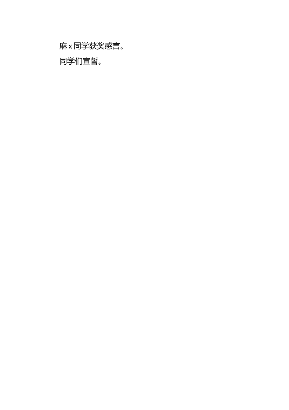 颁奖典礼主题班会流程_第3页