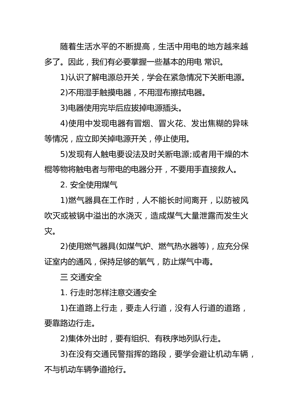 小学主题班会课记录_第2页