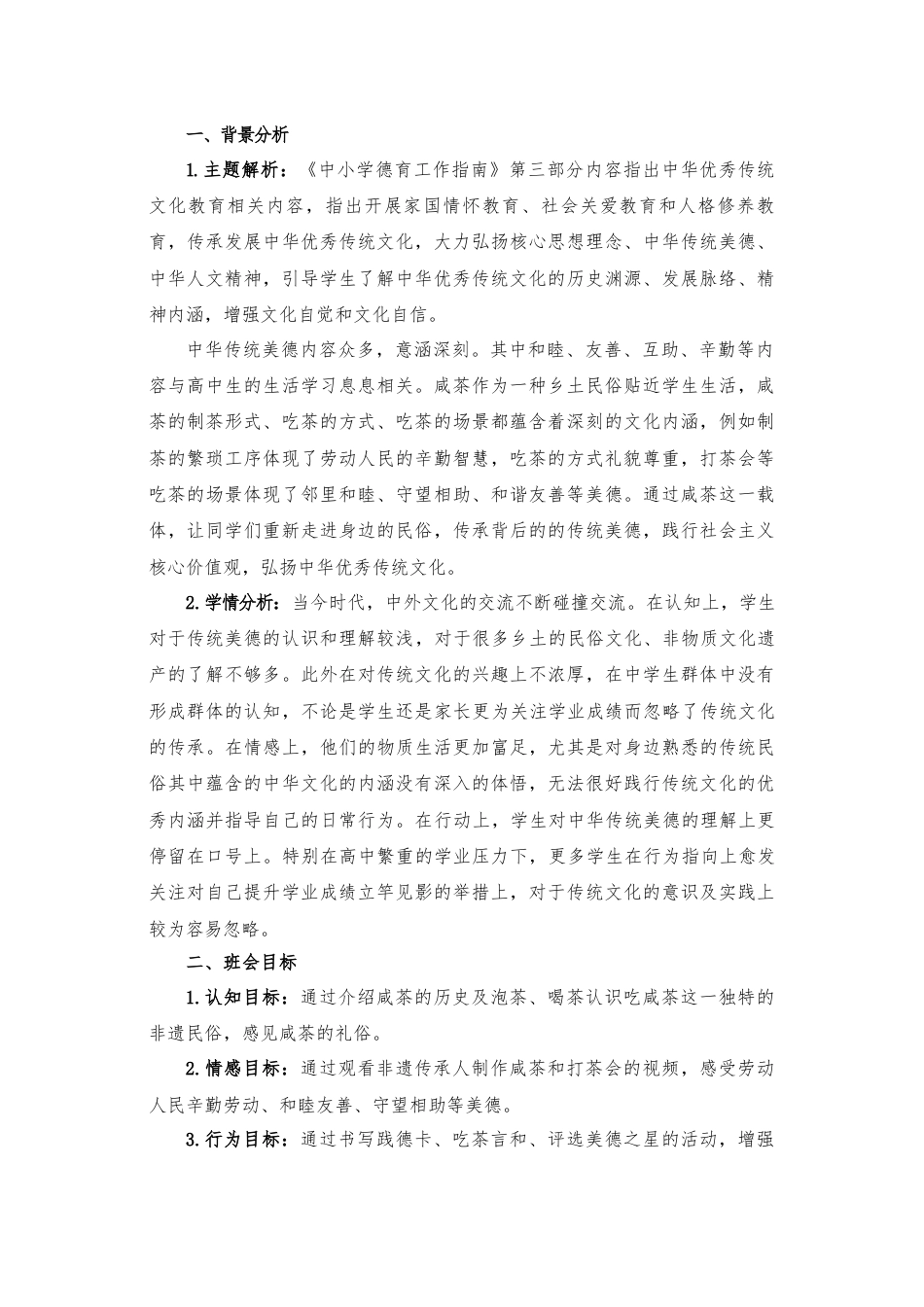 06【高中】【主题班会】《品咸茶,jian美德》_第2页