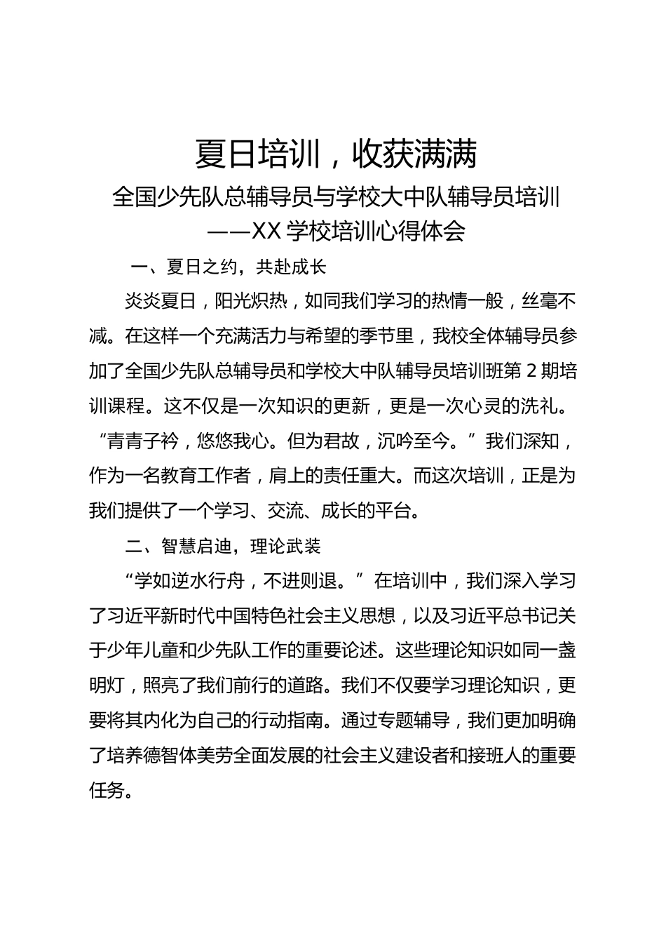夏日培训,收获满满_第1页