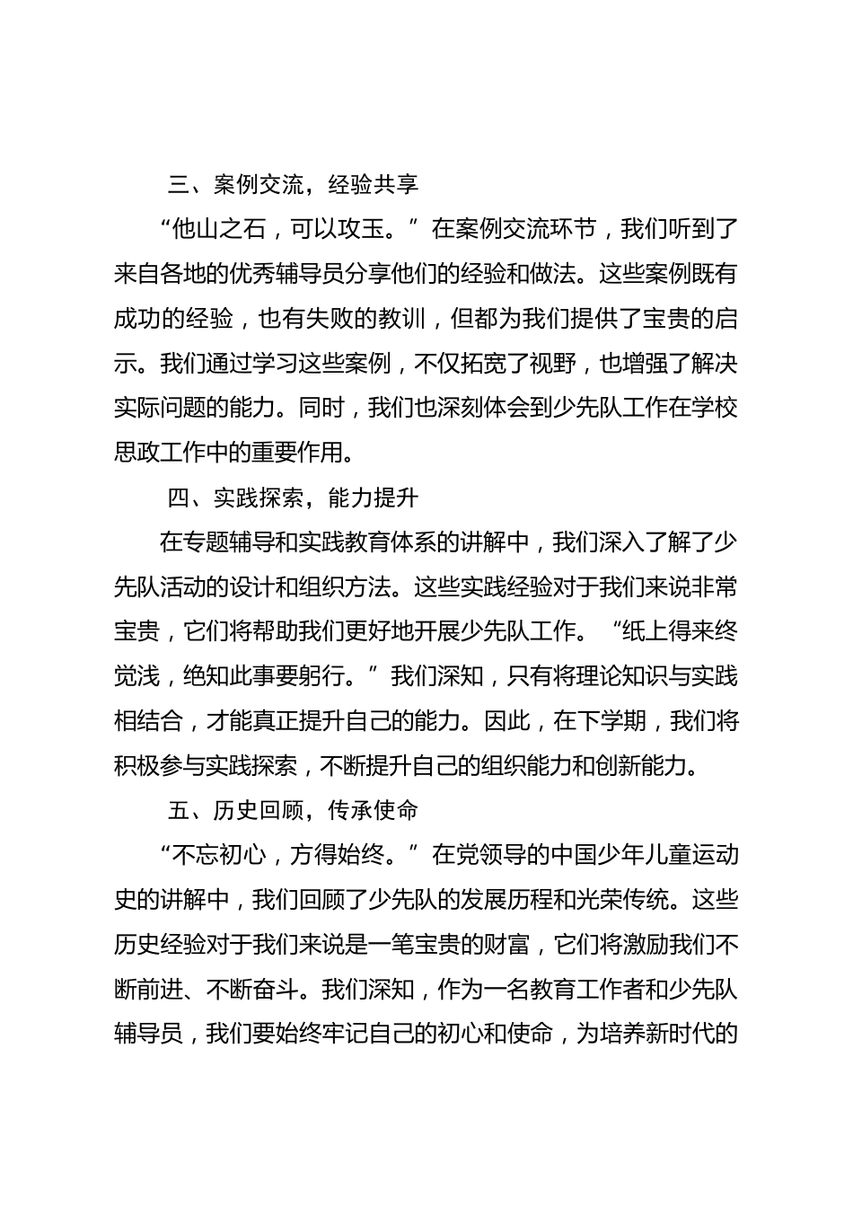 夏日培训,收获满满_第2页