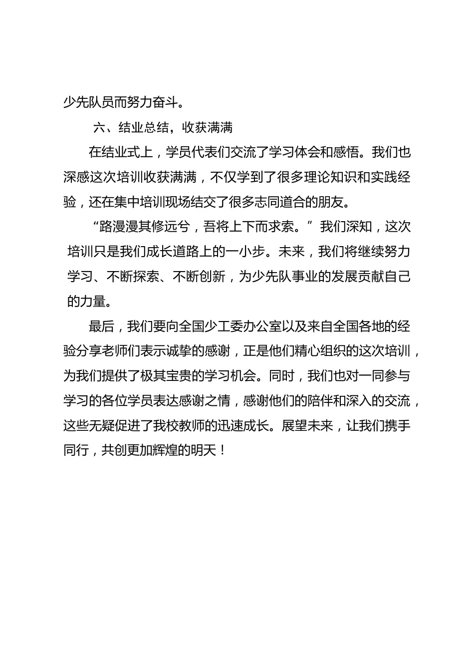 夏日培训,收获满满_第3页