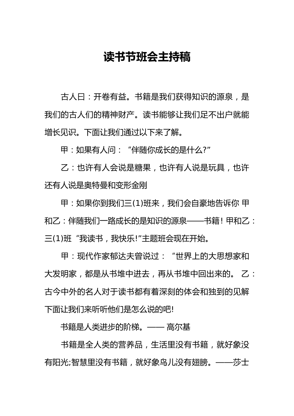 读书节班会主持稿_第1页