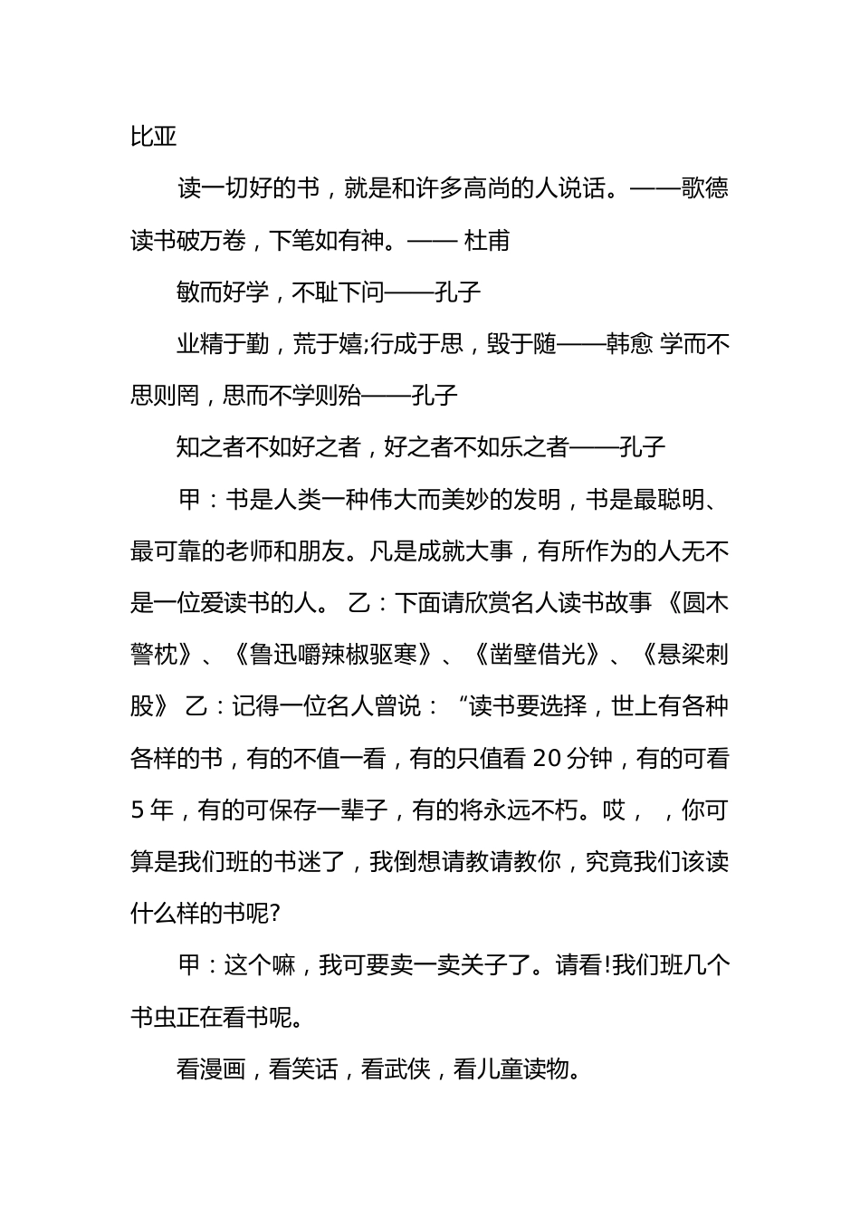 读书节班会主持稿_第2页