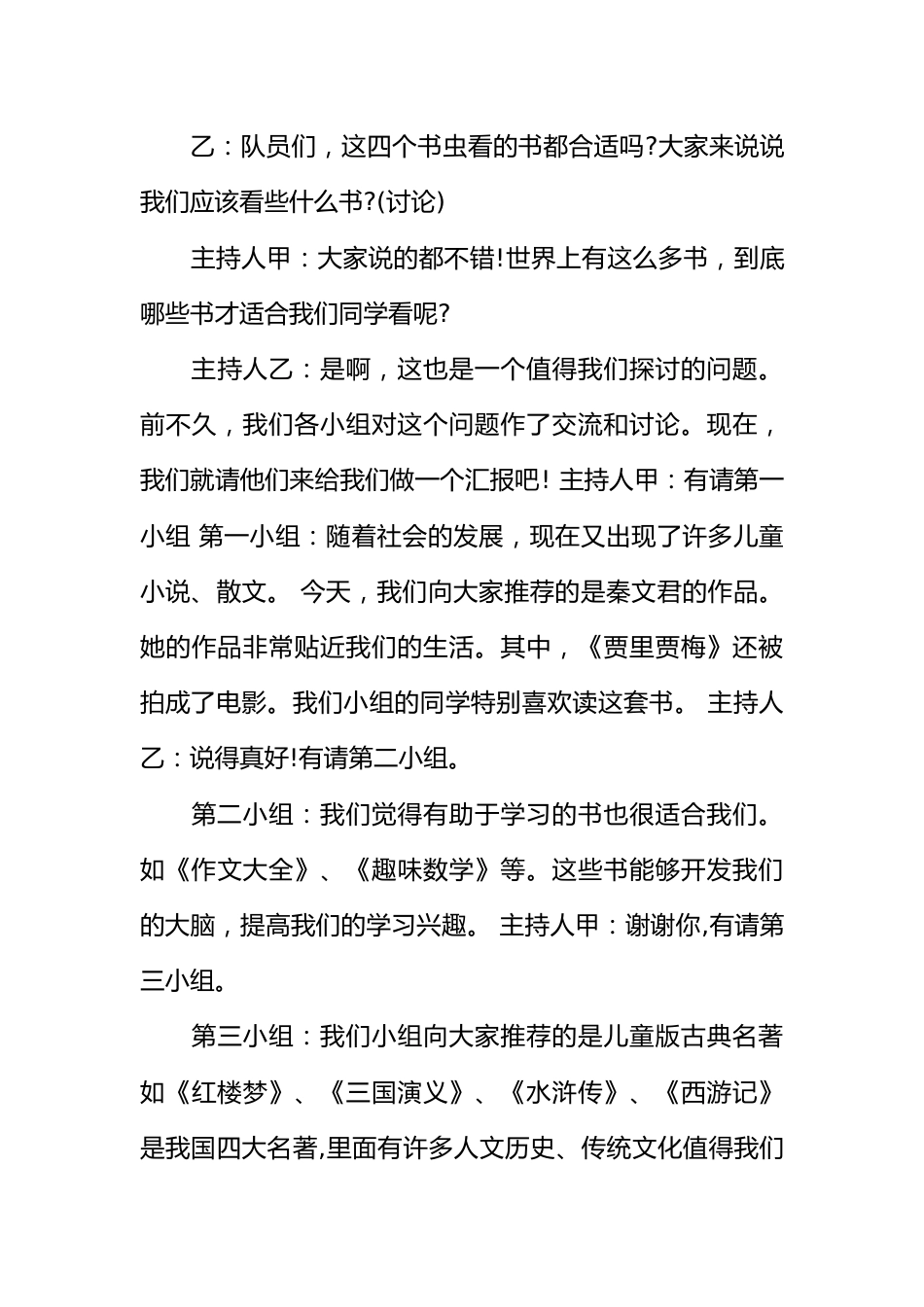 读书节班会主持稿_第3页
