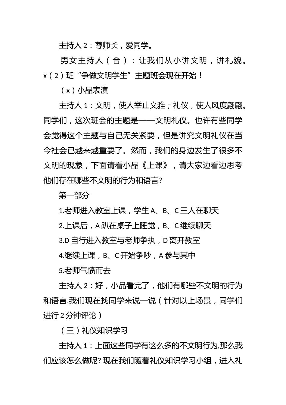 “争做文明学生”主题班会教案_第2页