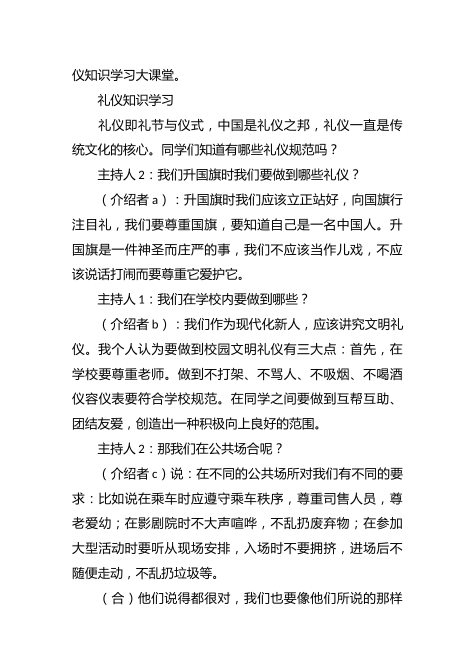 “争做文明学生”主题班会教案_第3页