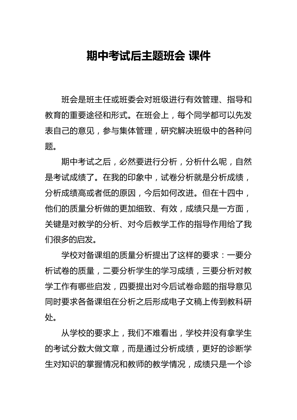 期中考试后主题班会 课件_第1页