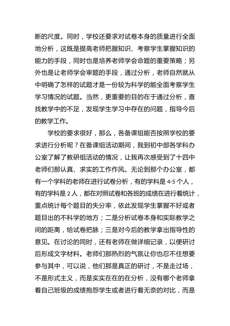 期中考试后主题班会 课件_第2页