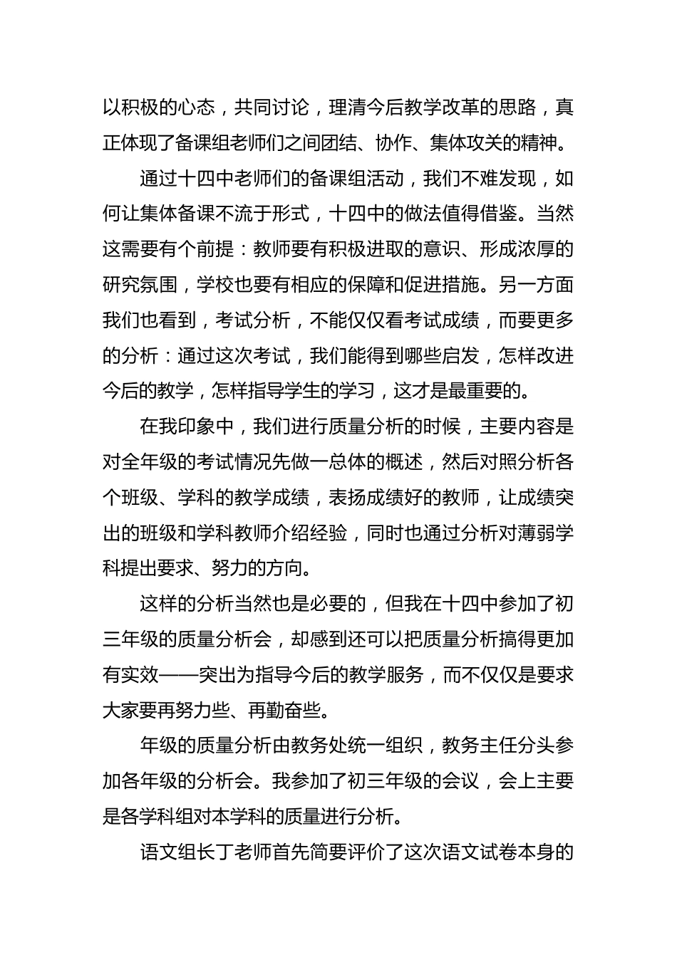 期中考试后主题班会 课件_第3页