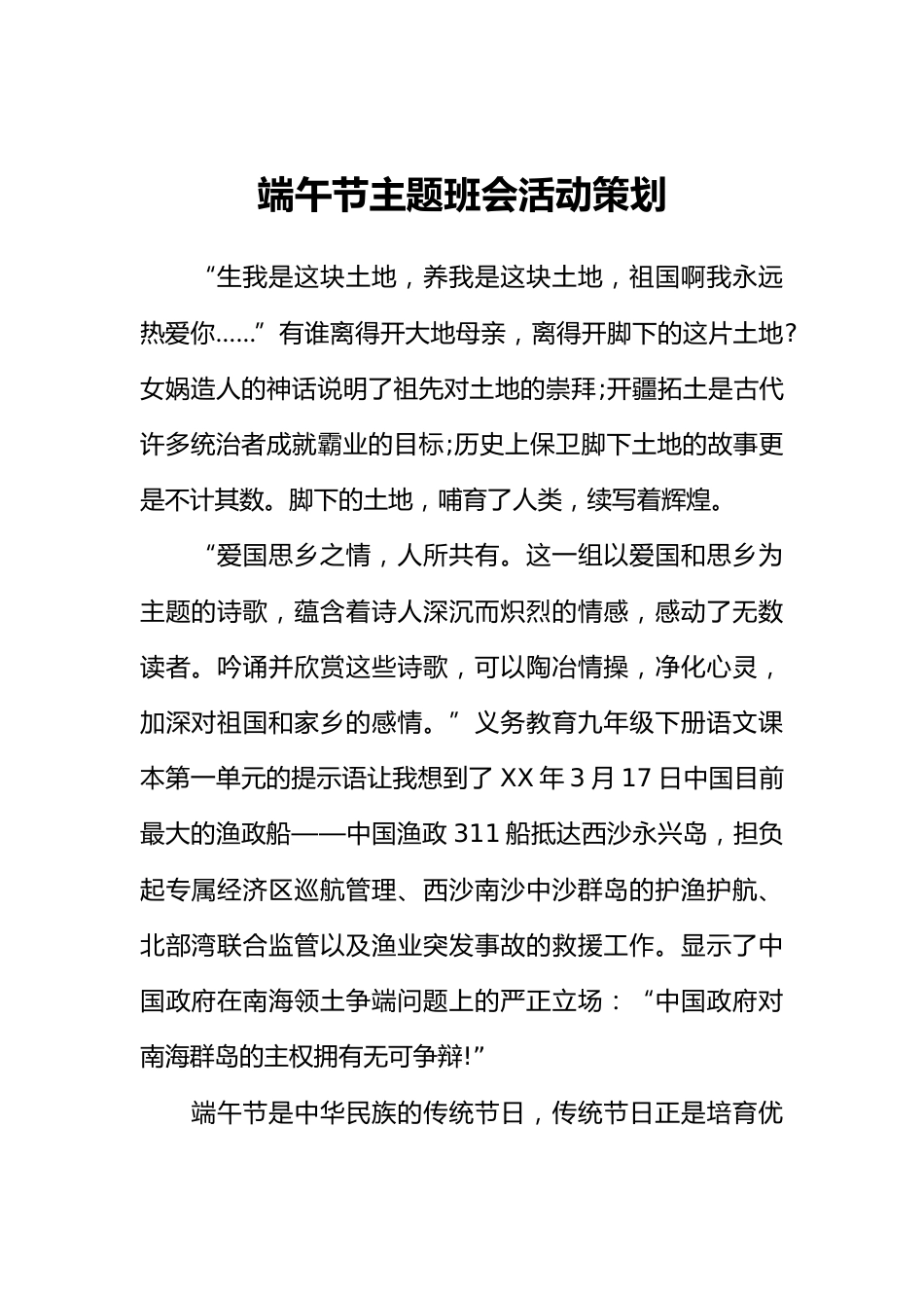 [范本]端午节主题班会活动策划_第1页