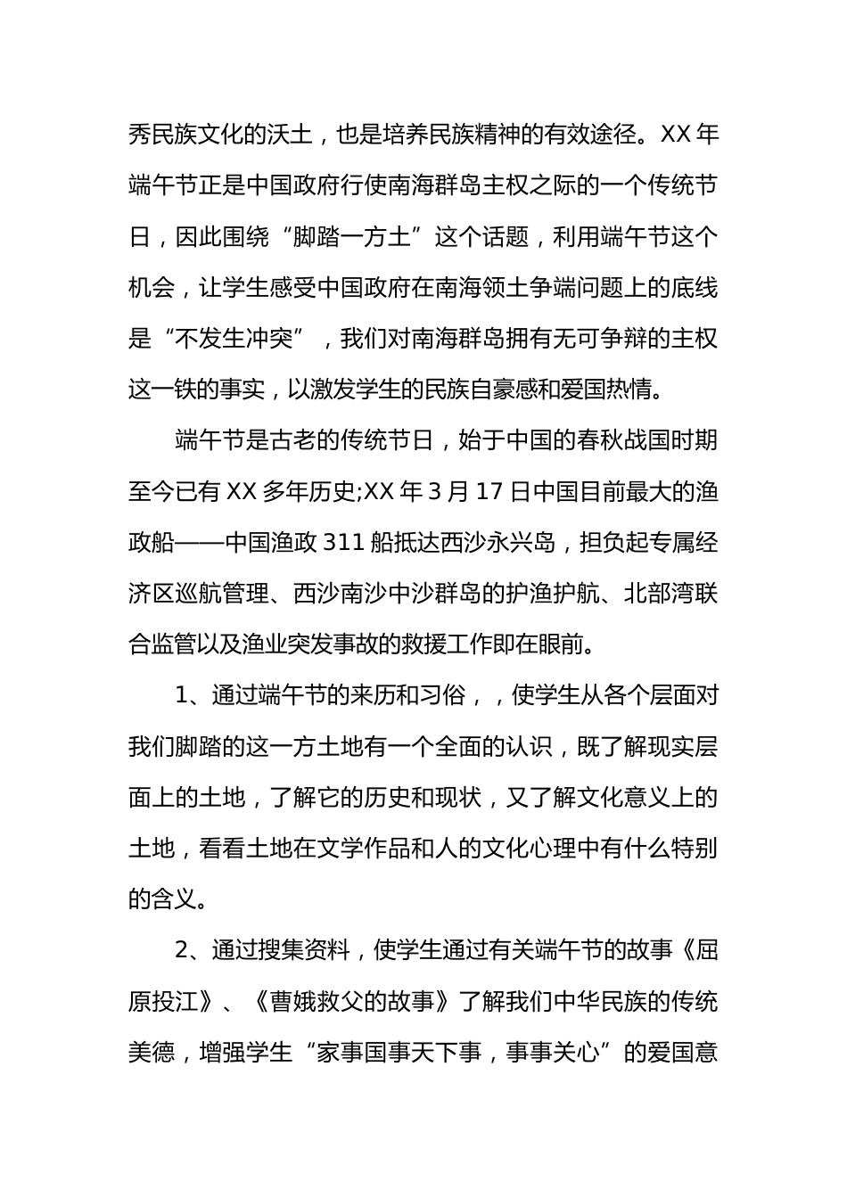 [范本]端午节主题班会活动策划_第2页