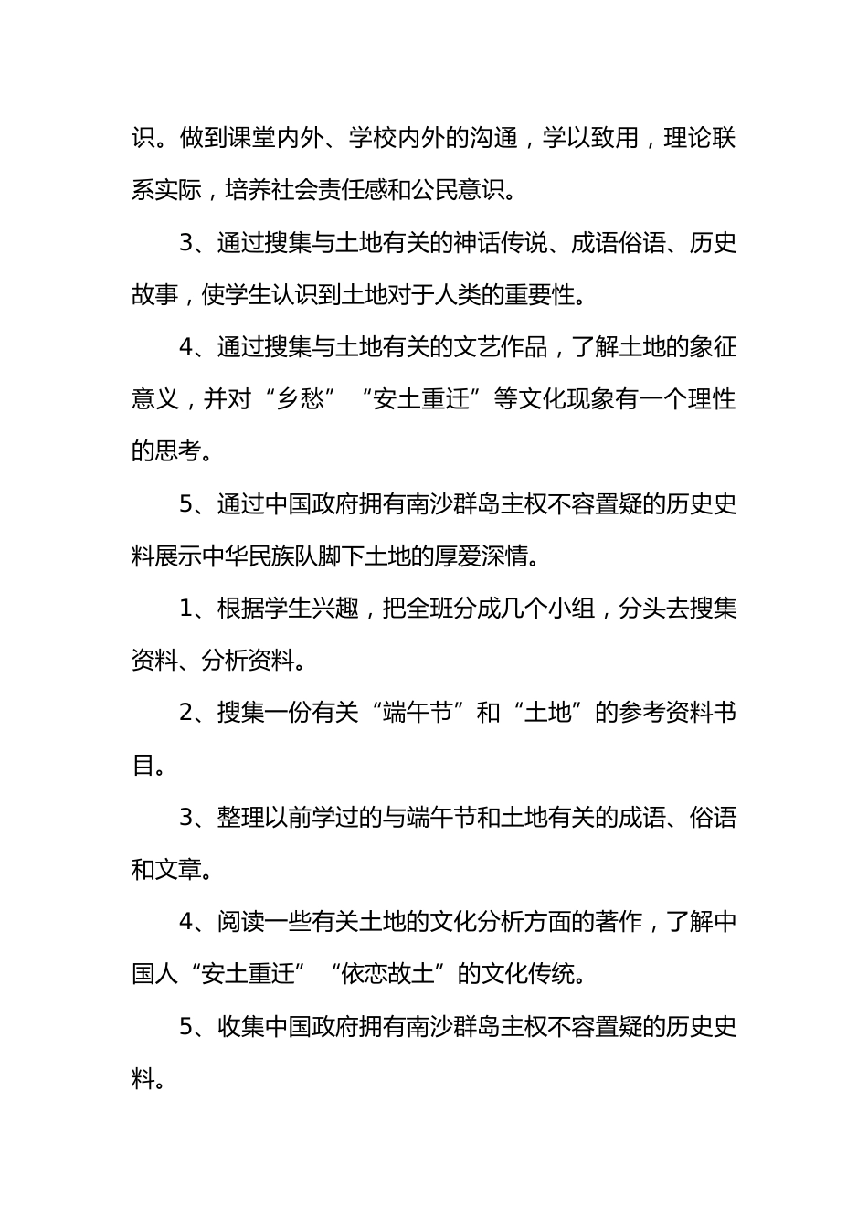 [范本]端午节主题班会活动策划_第3页