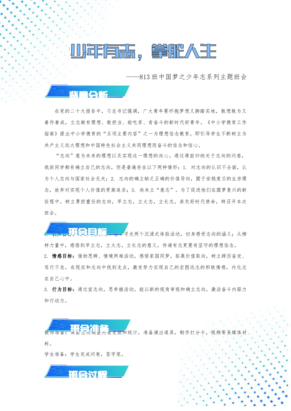 06【初中】【主题班会】少年有志,掌舵人生_第2页