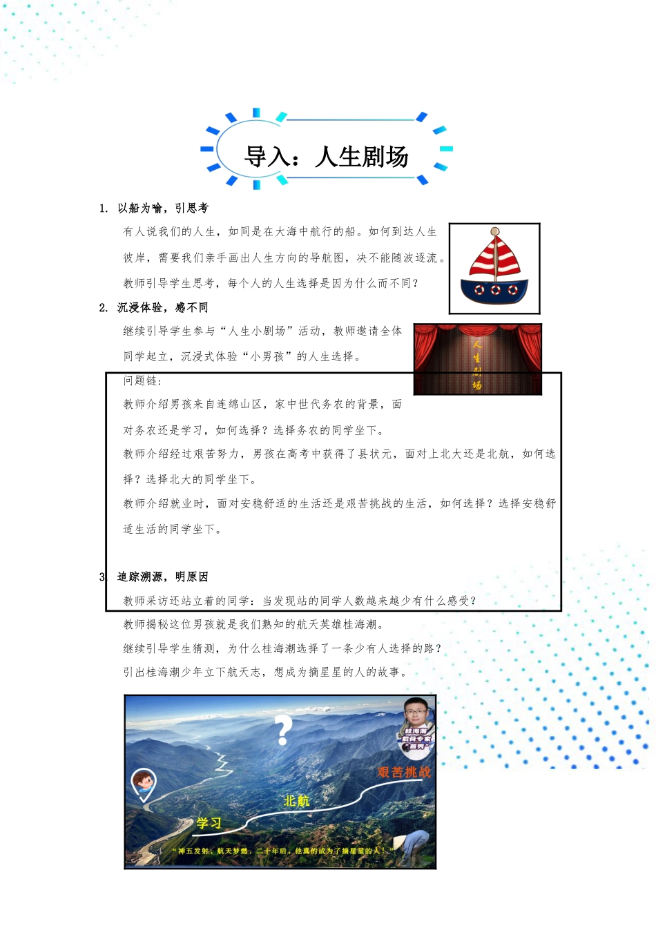 06【初中】【主题班会】少年有志,掌舵人生_第3页