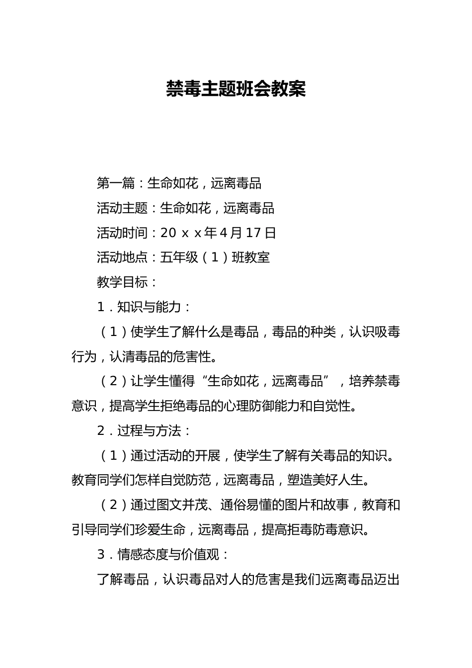 禁毒主题班会教案_第1页