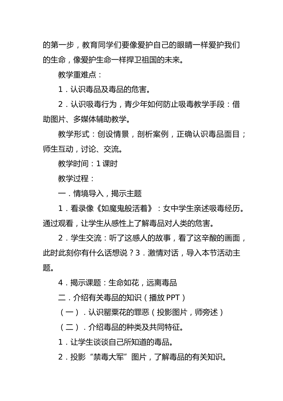 禁毒主题班会教案_第2页