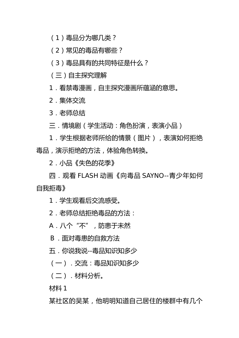 禁毒主题班会教案_第3页