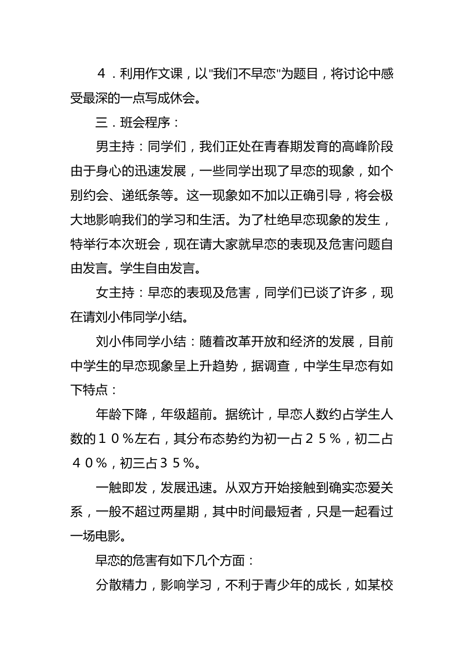 防止早恋主题班会就录_第2页