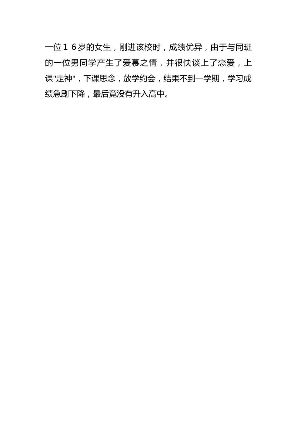 防止早恋主题班会就录_第3页