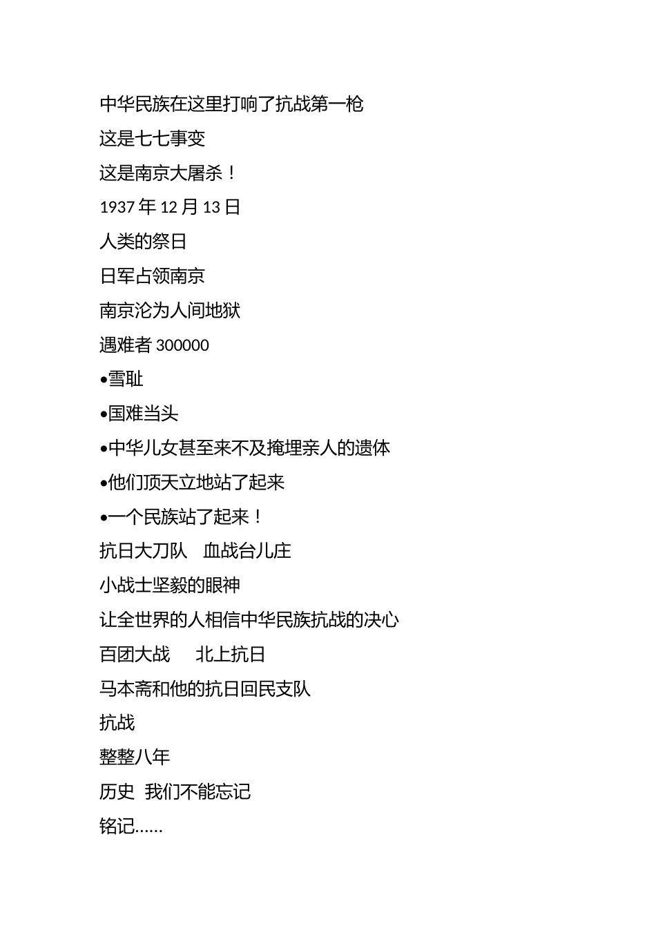 爱国主义教育主题班会_第2页