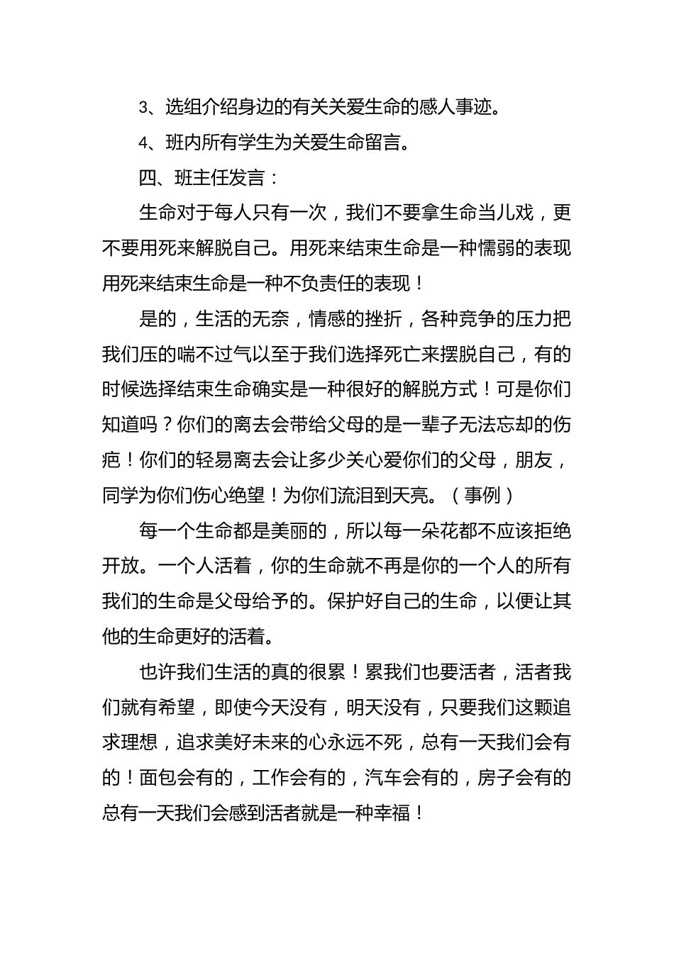 关爱生命主题班会_第2页