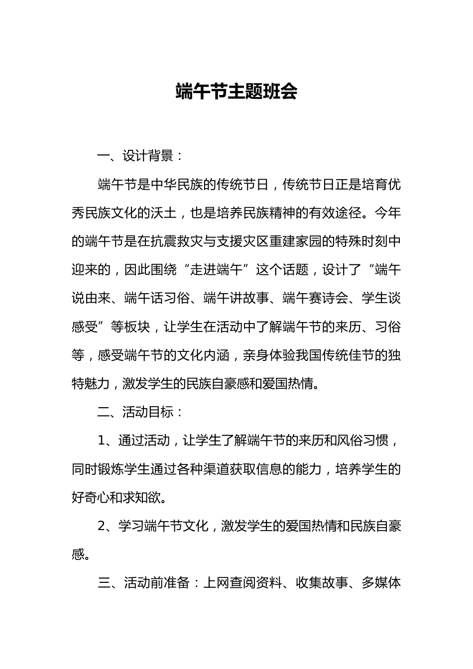[范本]端午节主题班会_第1页
