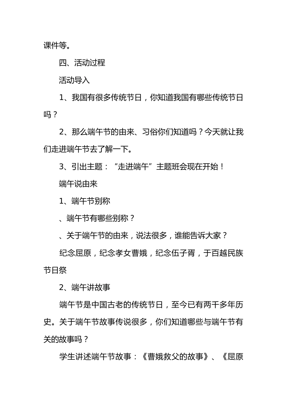 [范本]端午节主题班会_第2页