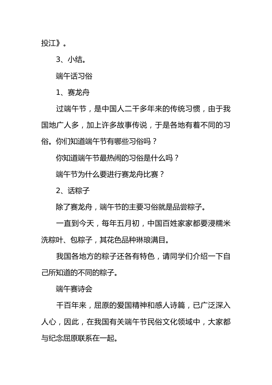 [范本]端午节主题班会_第3页